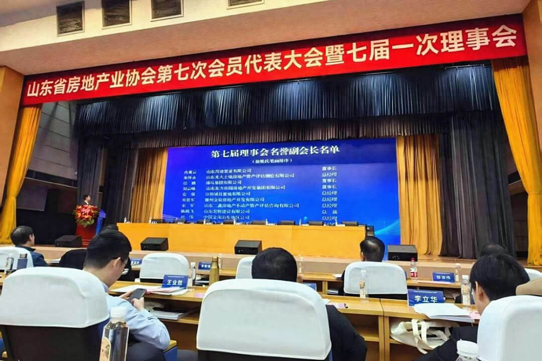  山东东方佳园董事长刘云峰当选山东省房地产业协会第七届理事会名誉副会长